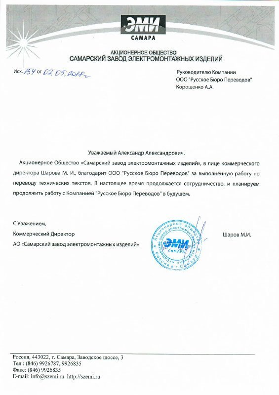 Отзыв Самарский Завод Электромеханических изделий Отзыв Самарский Завод Электромеханических изделий
